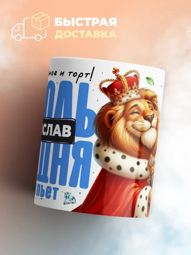 Кружка "Король Владислав"
