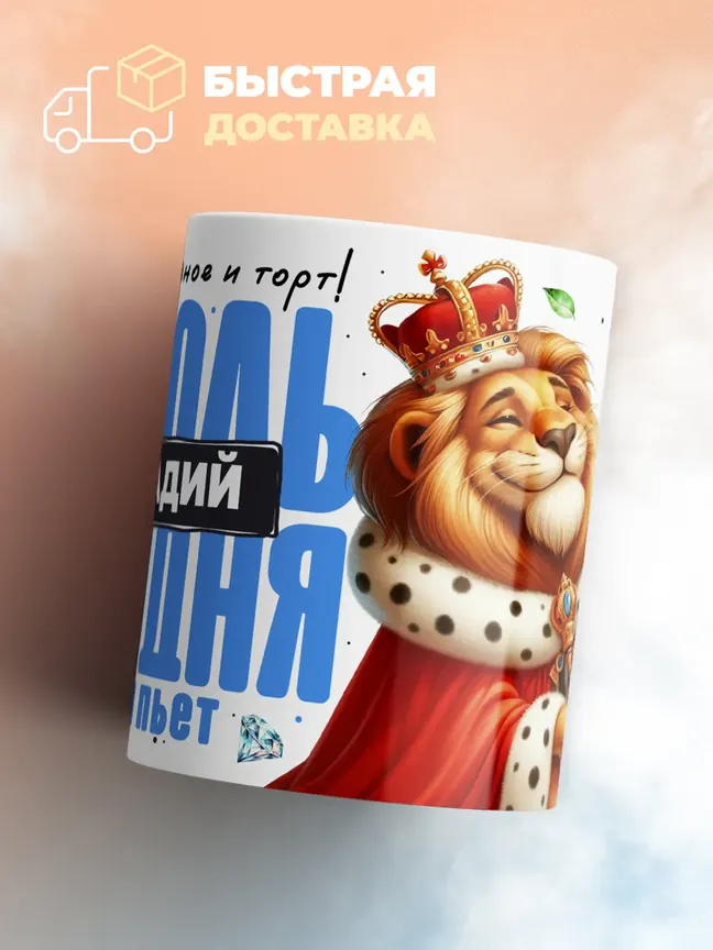 Кружка "Король Геннадий"
