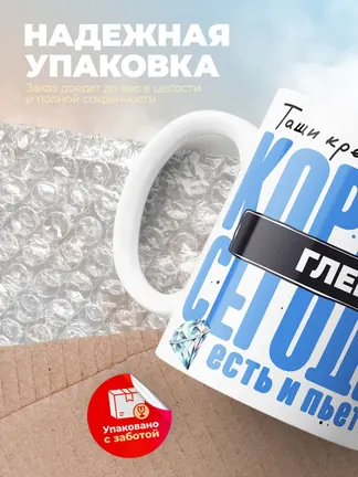 Кружка "Король Глеб"