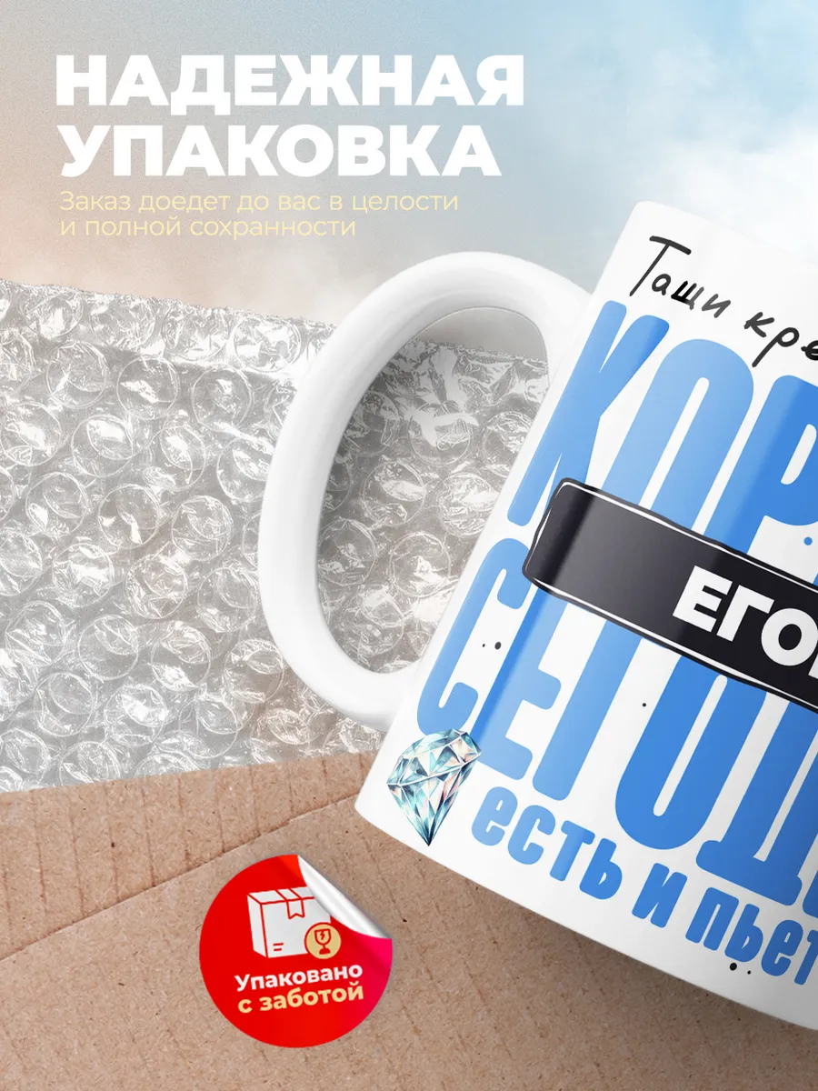 Кружка "Король Егор"