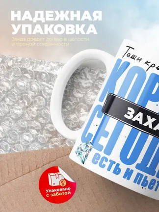 Кружка "Король Захар"