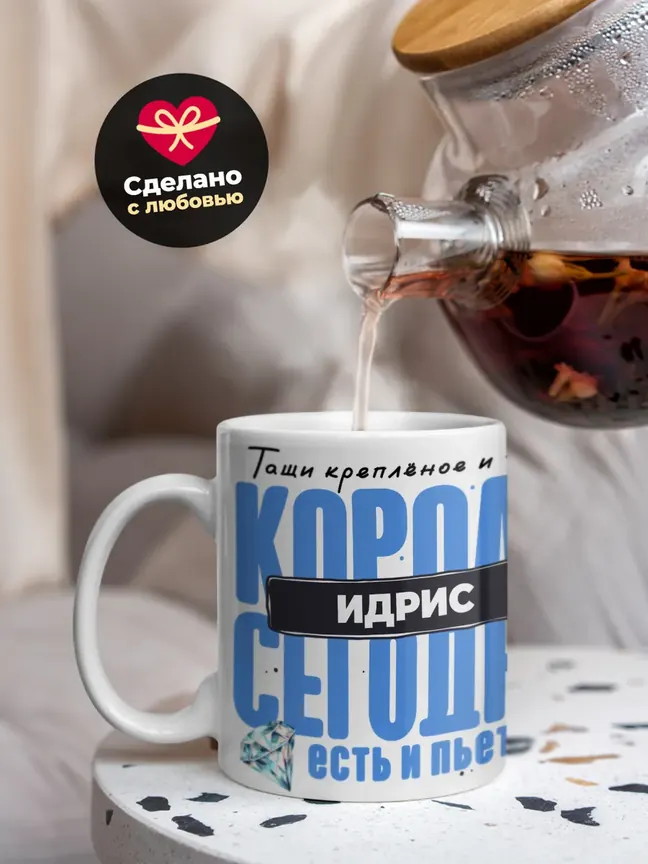 Кружка "Король Идрис"