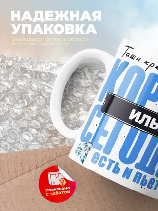 Кружка "Король Илья"