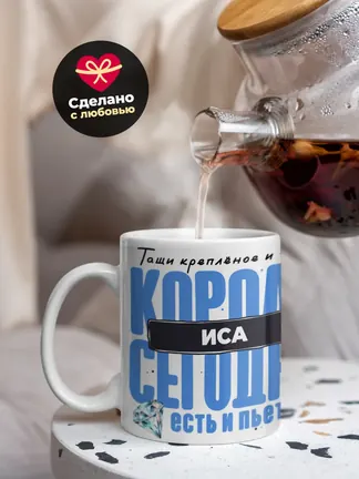 Кружка "Король Иса"