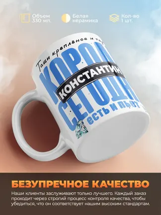 Кружка "Король Константин"