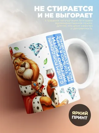 Кружка "Король Михаил"