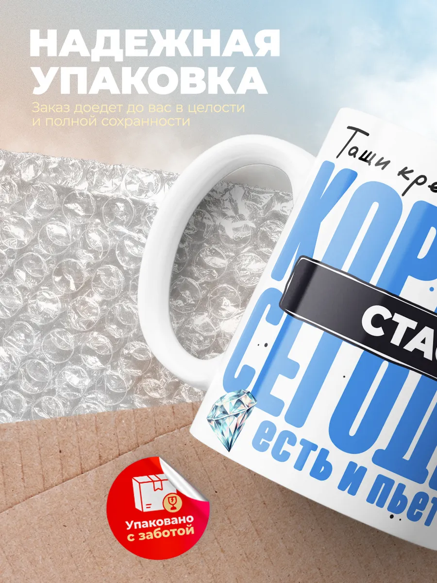 Кружка "Король Стас"