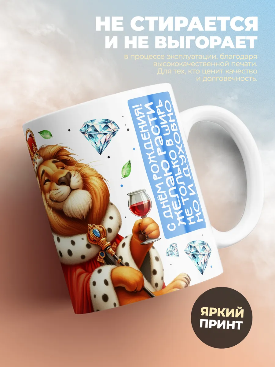Кружка "Король Тимофей"