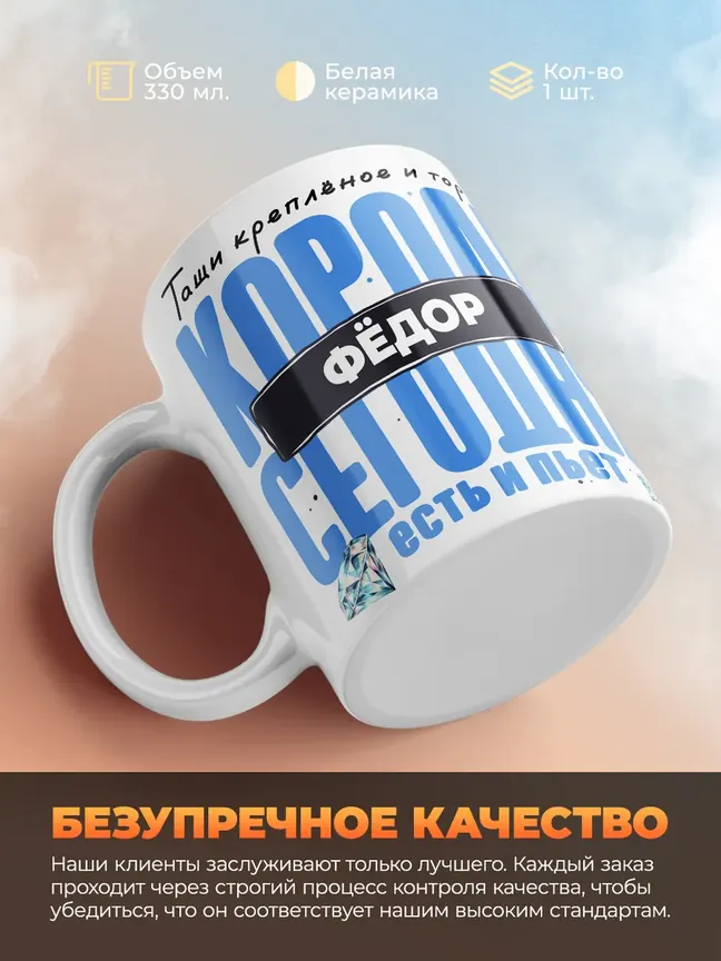 Кружка "Король Фёдор"