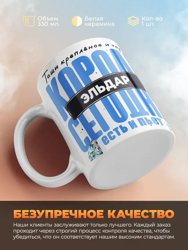 Кружка "Король Эльдар"