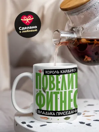 Кружка "Король кардио"