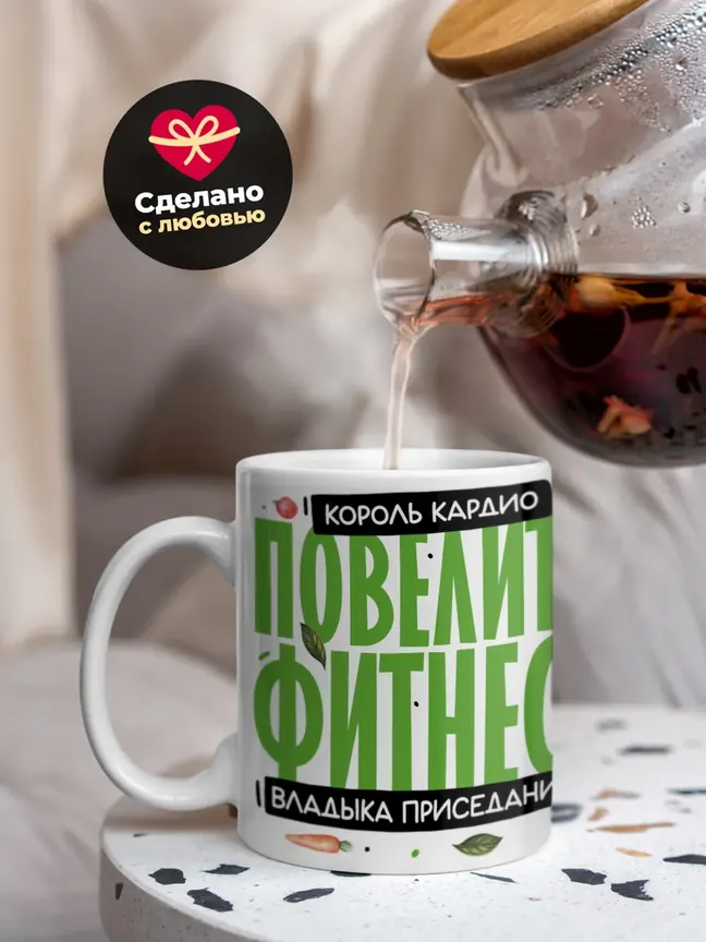 Кружка "Король кардио"