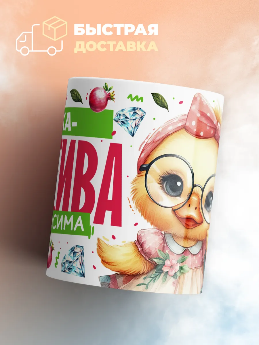 Кружка PODARIX "Ника красива невыносима" 330 мл.