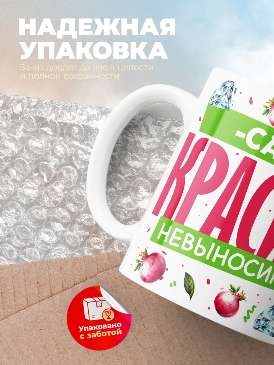 Кружка PODARIX "Сара красива невыносима" 330 мл.