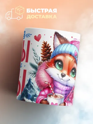 Кружка "Круче мамы только горы"