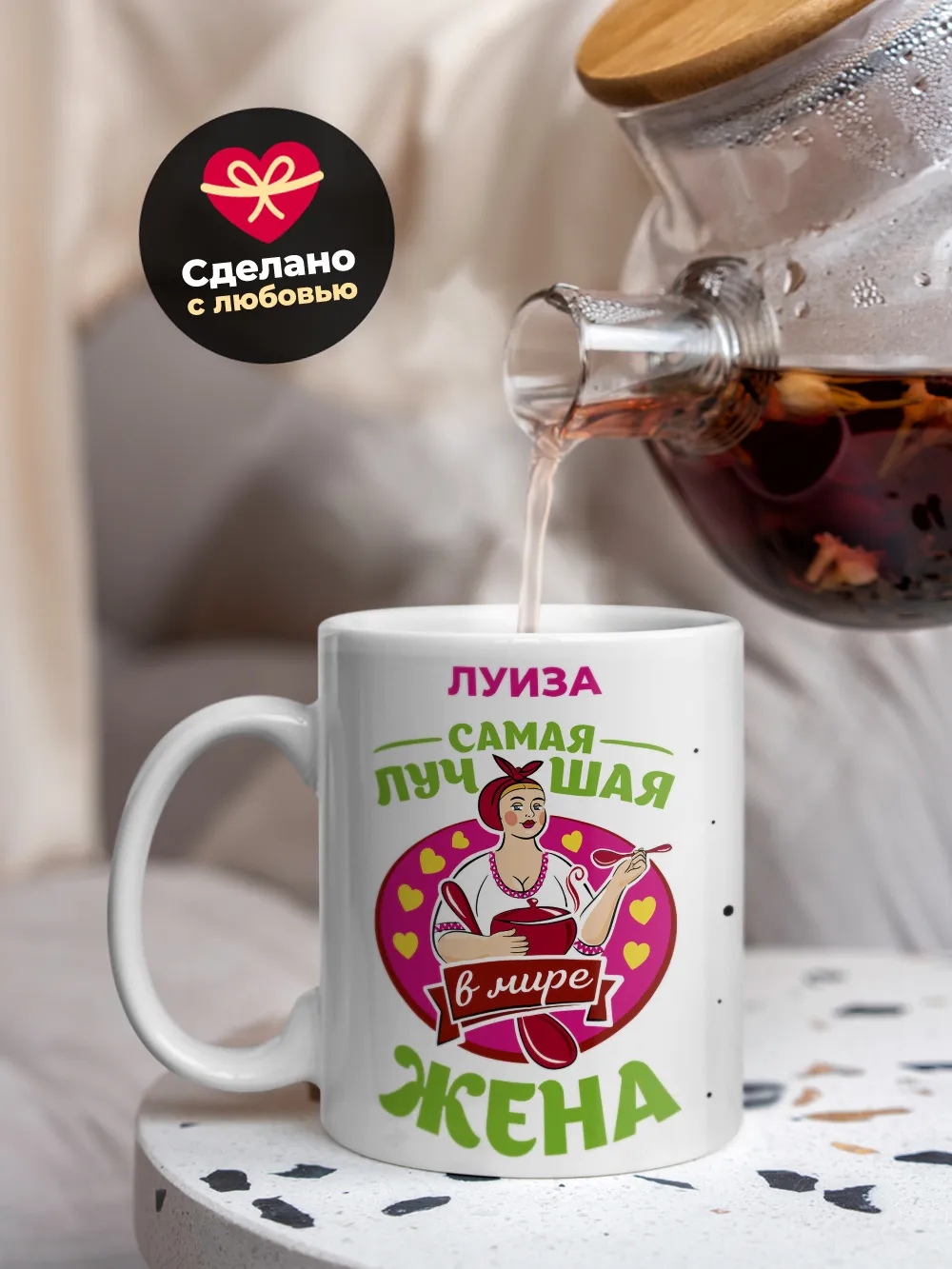 Луиза самая лучшая жена