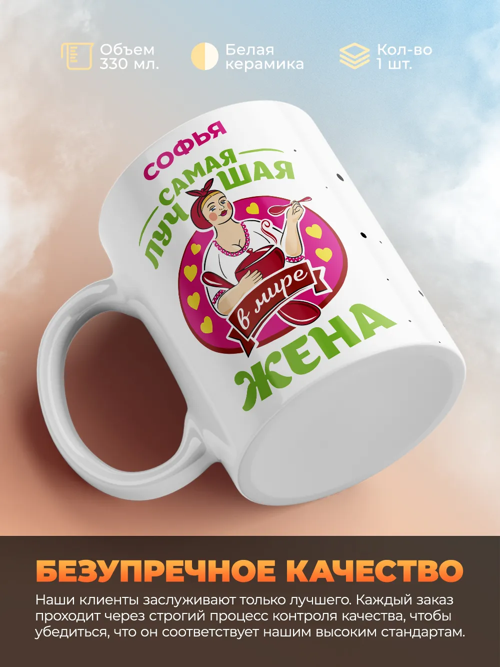 Софья самая лучшая жена