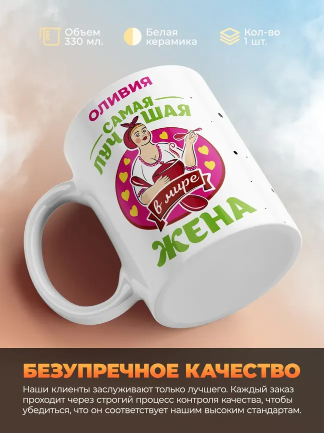 Оливия самая лучшая жена