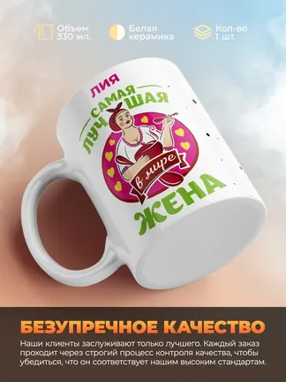 Лия самая лучшая жена