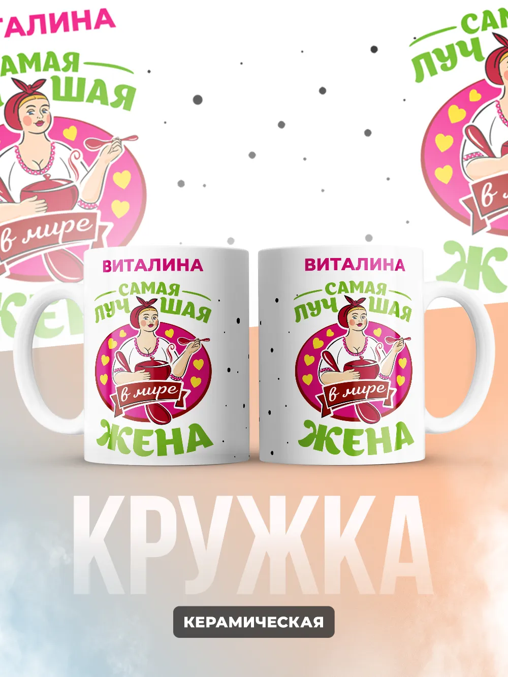 Виталина самая лучшая жена