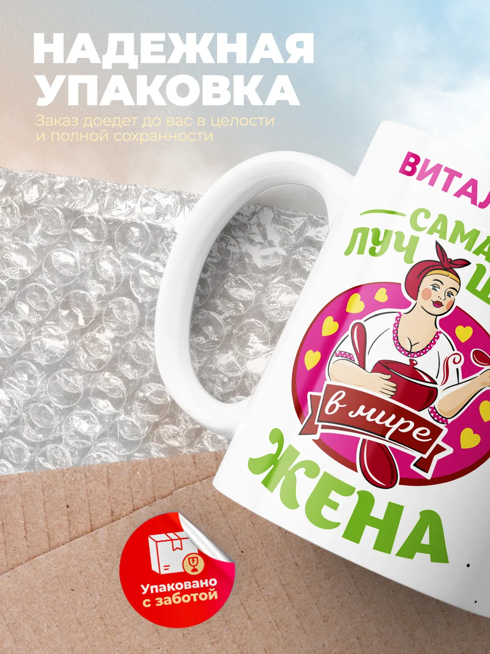 Виталина самая лучшая жена