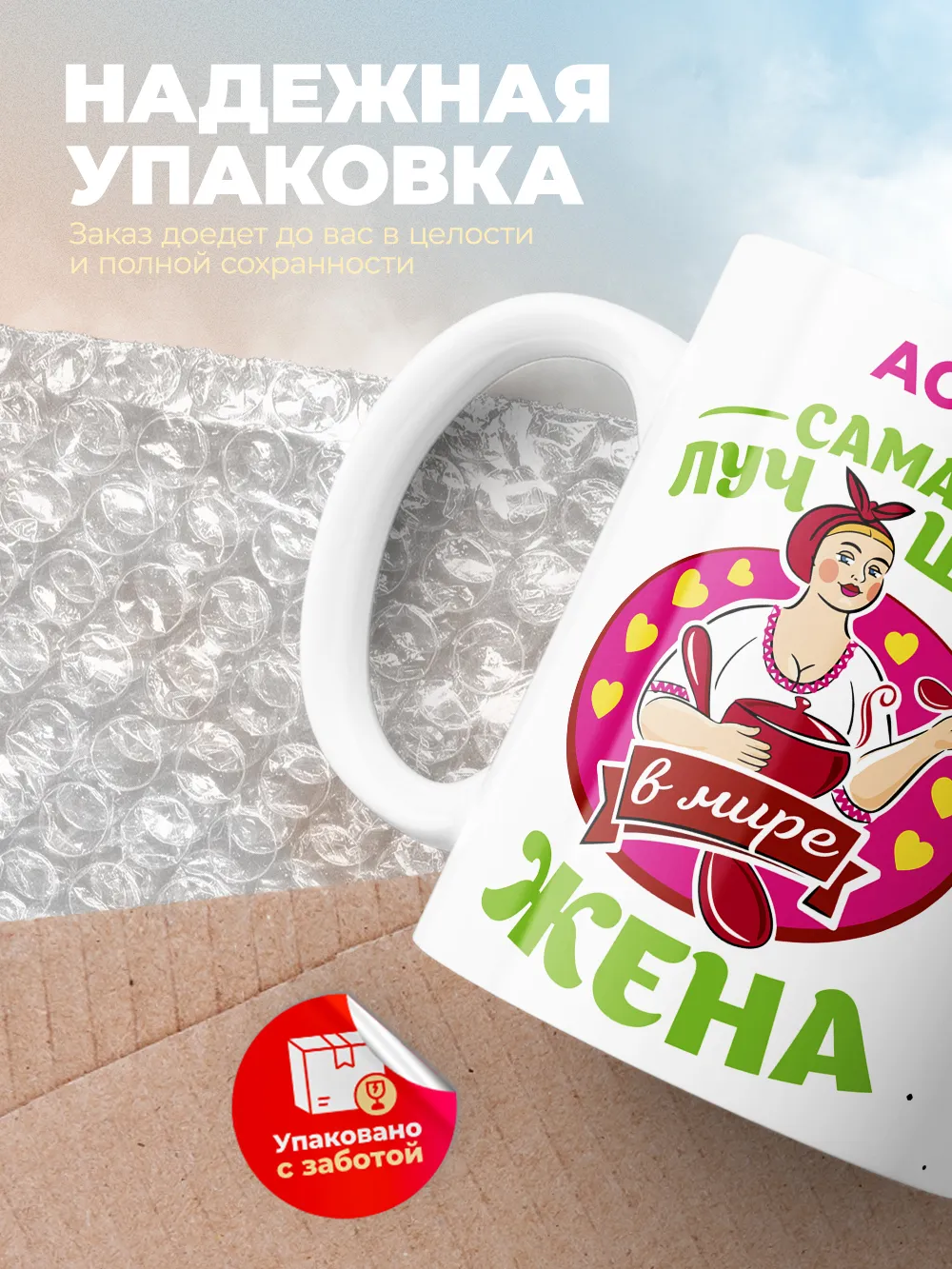 Ася самая лучшая жена