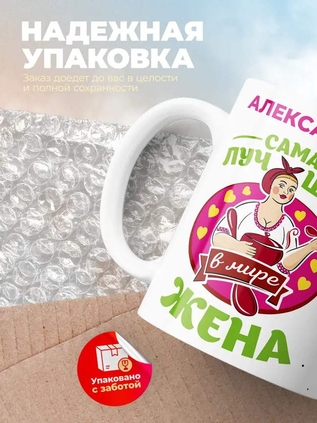 Александра самая лучшая жена