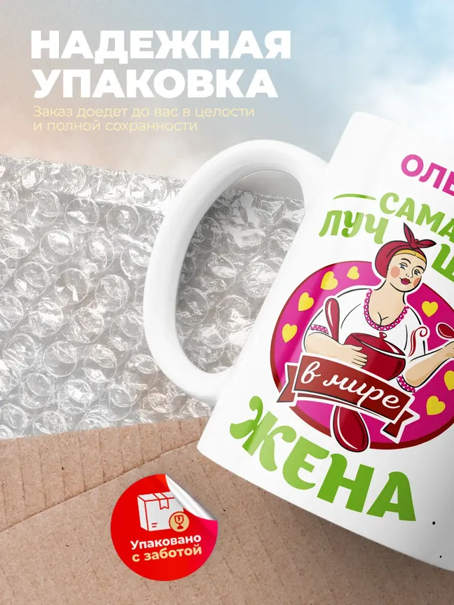 Ольга самая лучшая жена