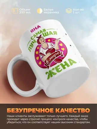 Яна самая лучшая жена