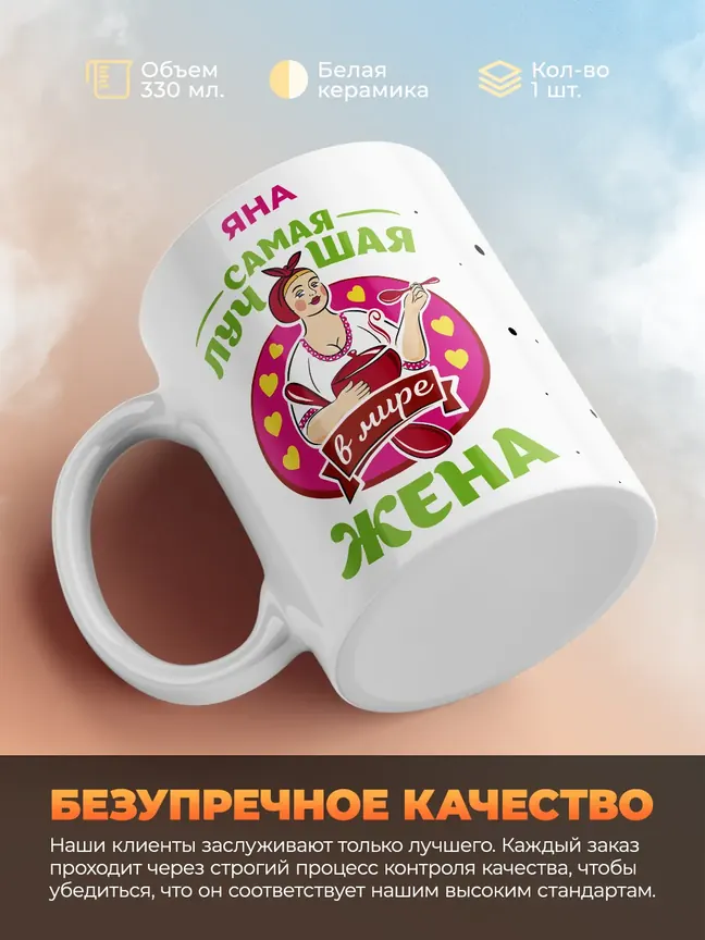 Яна самая лучшая жена