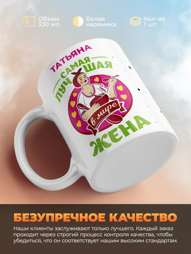 Татьяна самая лучшая жена