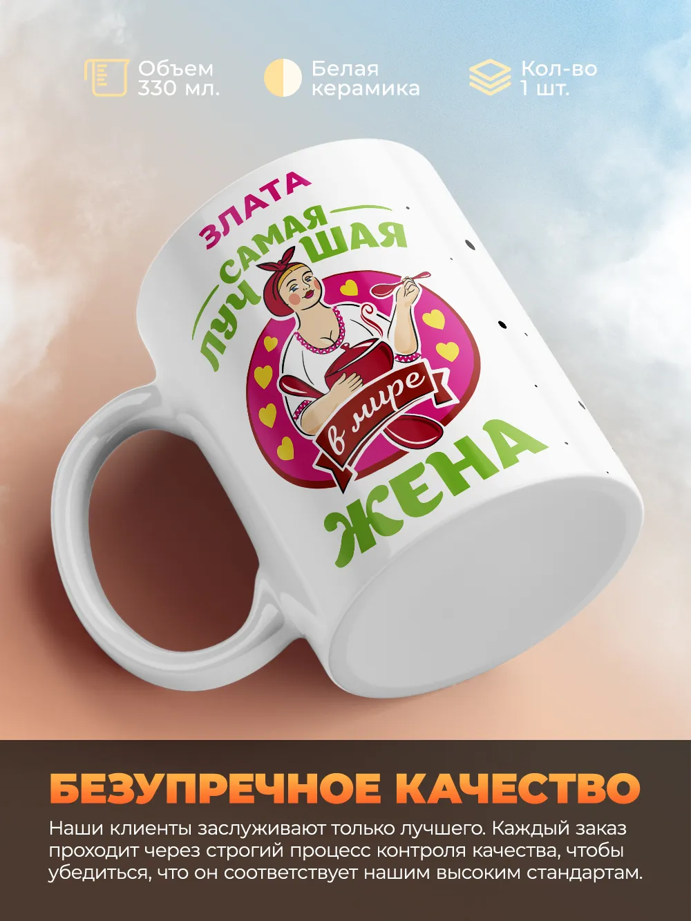 Злата самая лучшая жена