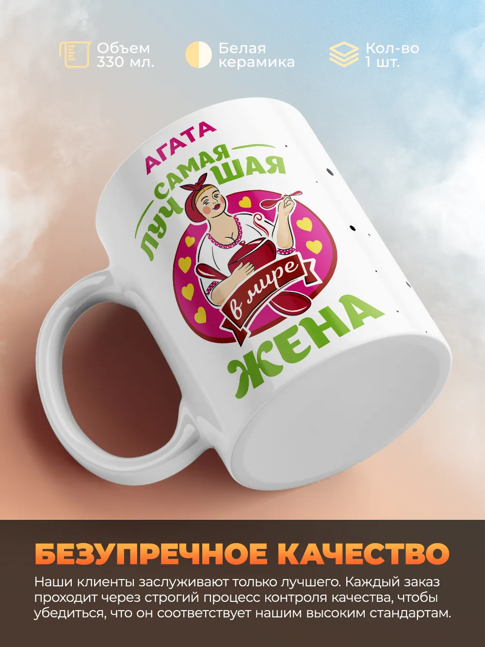 Агата самая лучшая жена