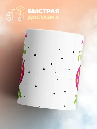 Антонина самая лучшая жена