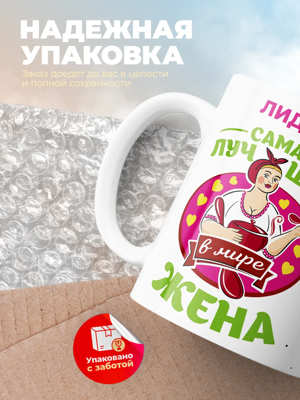 Лидия самая лучшая жена