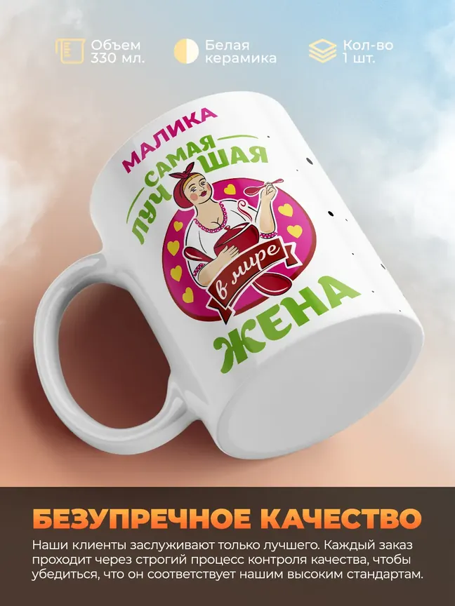 Малика самая лучшая жена