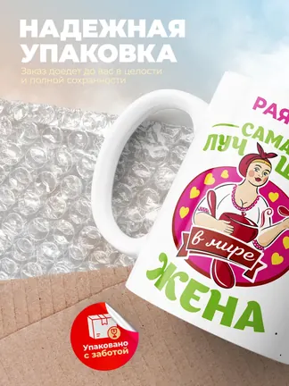 Раяна самая лучшая жена