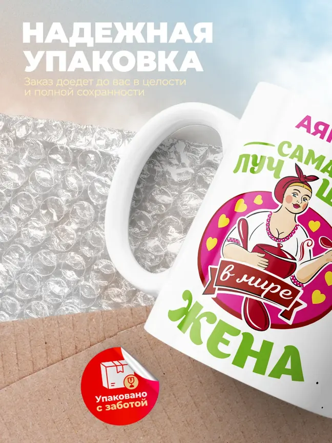 Аяна самая лучшая жена