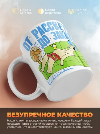 Кружка "Лето жарковато"