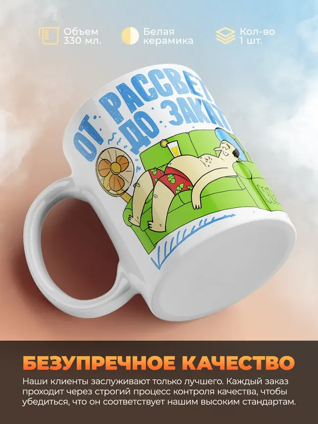 Кружка "Лето жарковато"