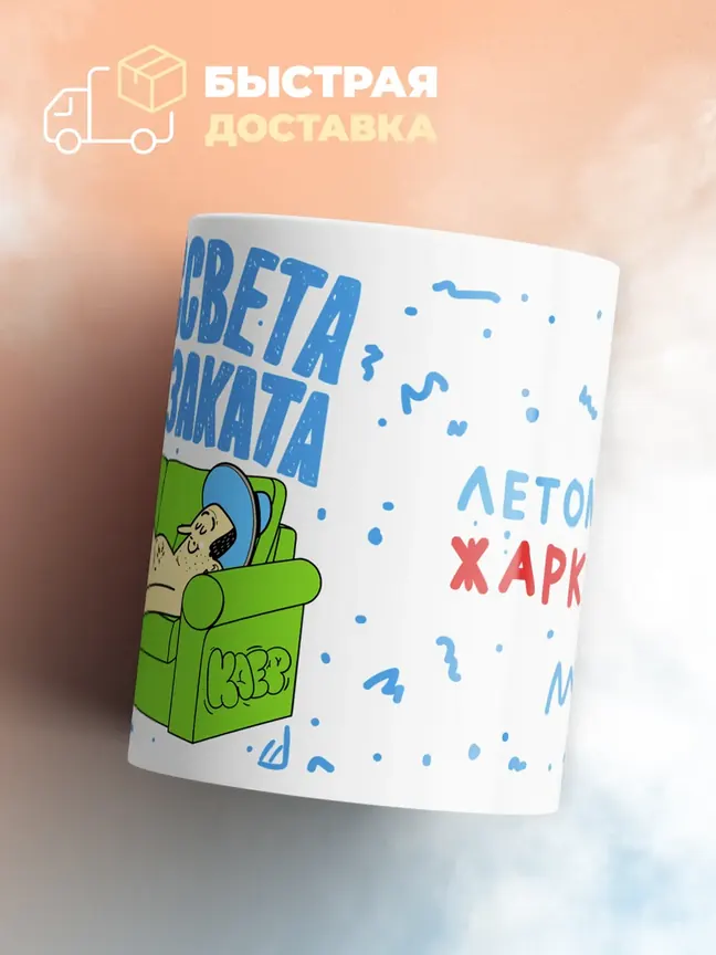 Кружка "Лето жарковато"