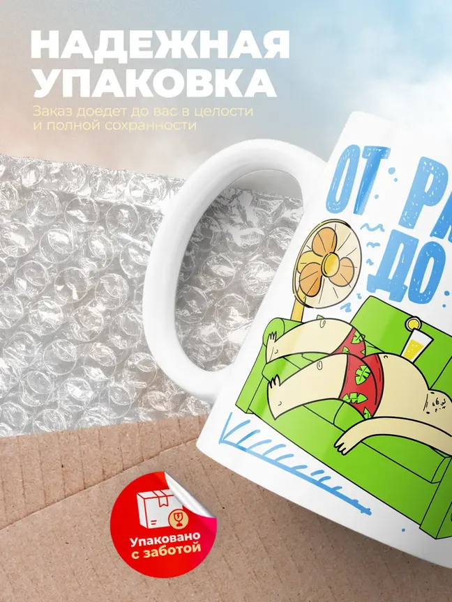 Кружка "Лето жарковато"