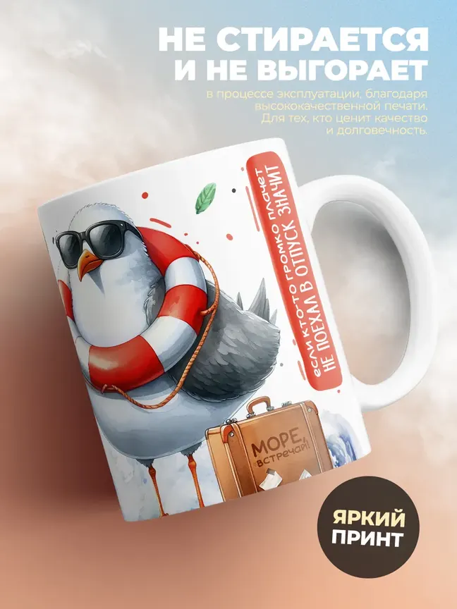 Кружка "Летящий на крыльях в Сочи"