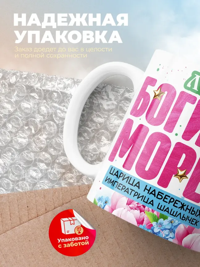 Кружка "Лея богиня морей"