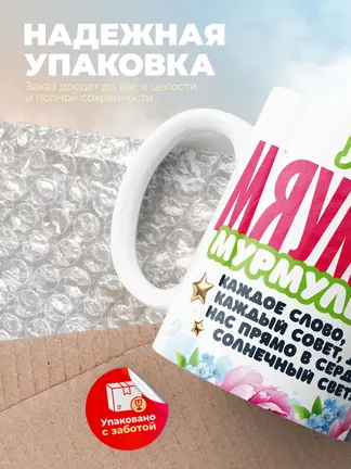Кружка "Лея Мяумуля"