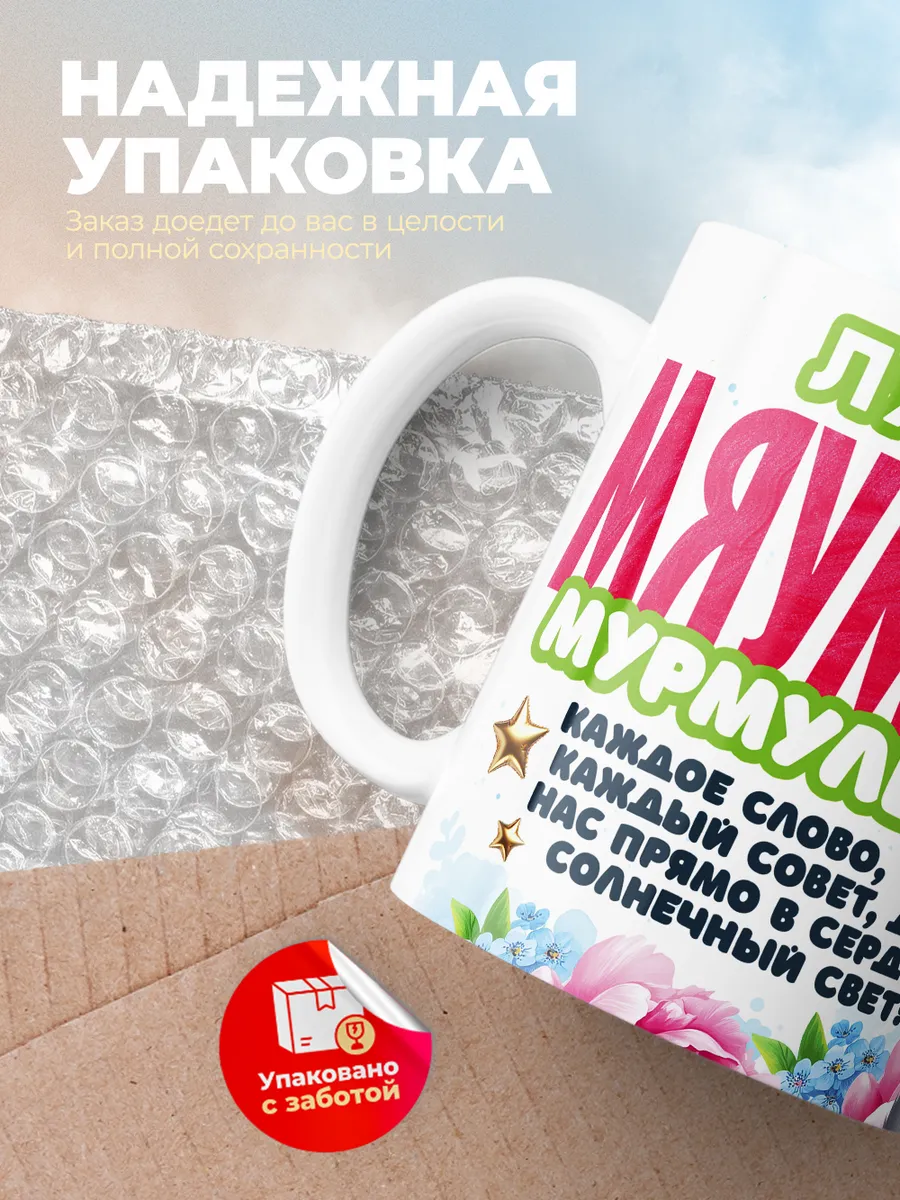 Кружка "Луиза Мяумуля"
