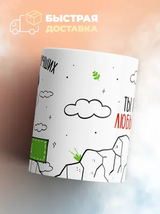 Кружка "Лучшая из лучших Логопед"