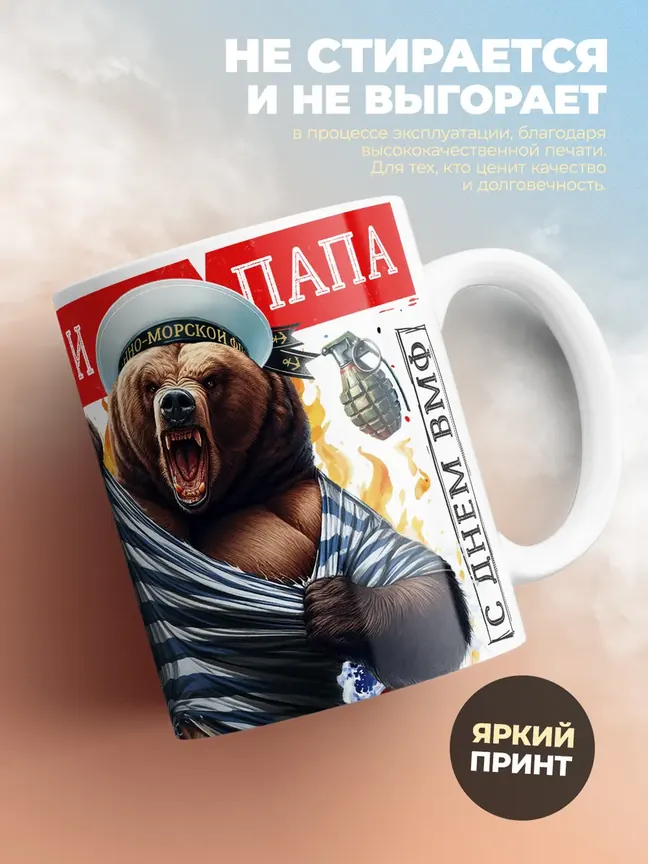 Кружка "Любимыи муж и папа ВМФ"