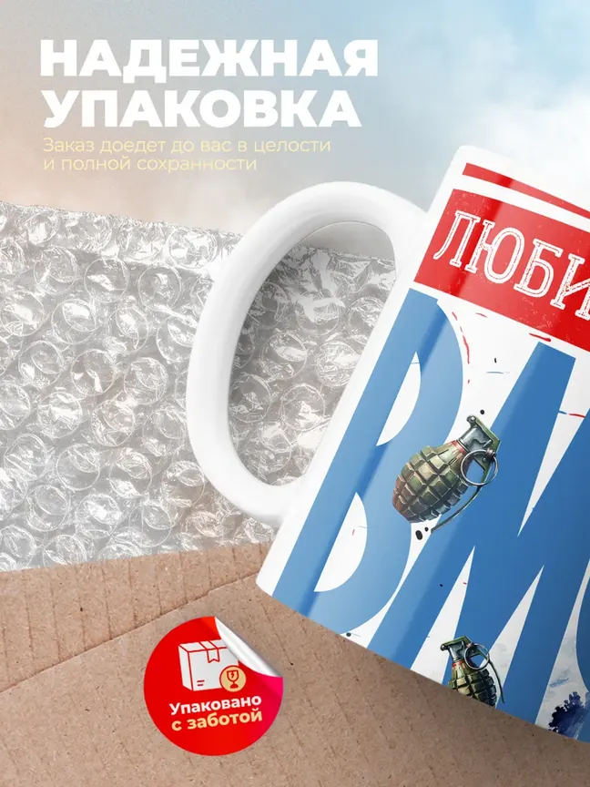 Кружка "Любимыи муж и папа ВМФ"