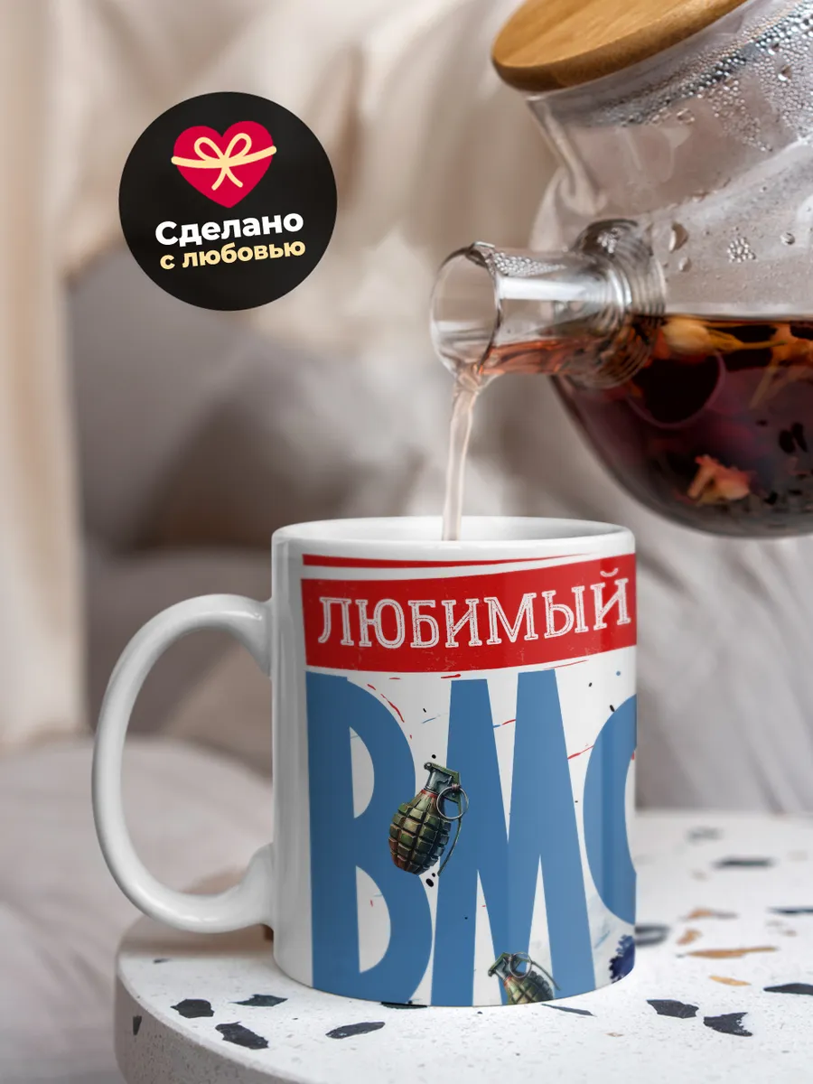 Кружка "Любимыи муж и папа ВМФ"